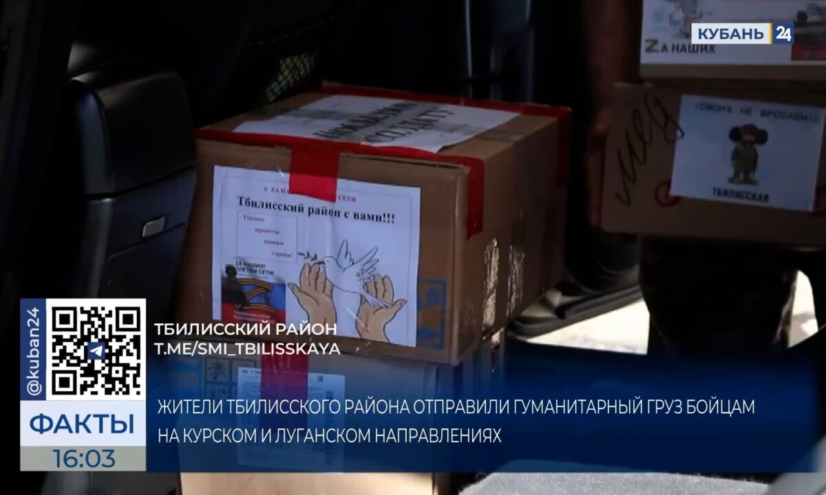 Гуманитарную помощь отправили бойцам СВО жители Тбилисского района