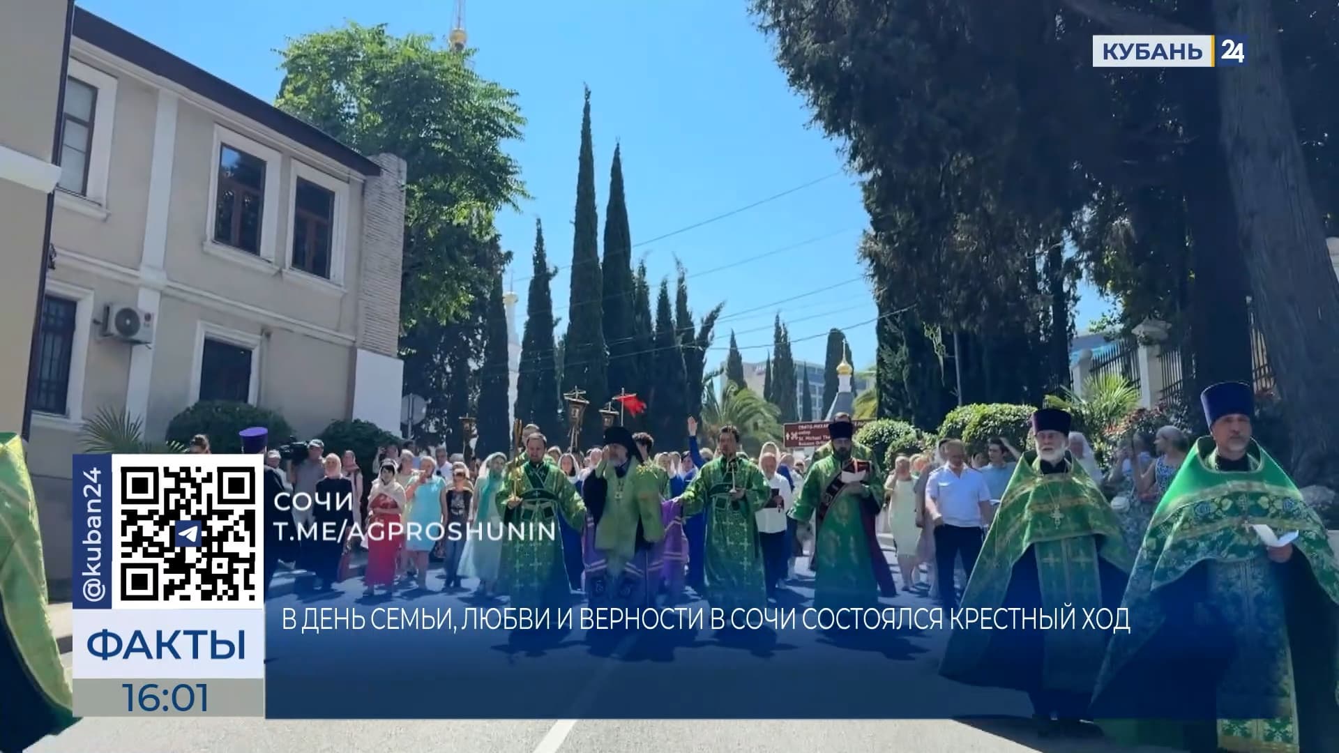 Крестный ход в честь Дня семьи, любви и верности прошел в Сочи