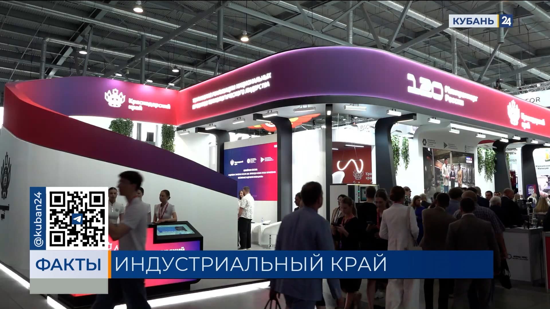 Кубань заключила соглашения на 3,5 млрд рублей на «Иннопроме» в Екатеринбурге