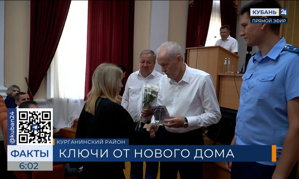 Семь детей-сирот получили ключи от новых квартир в Курганинском районе