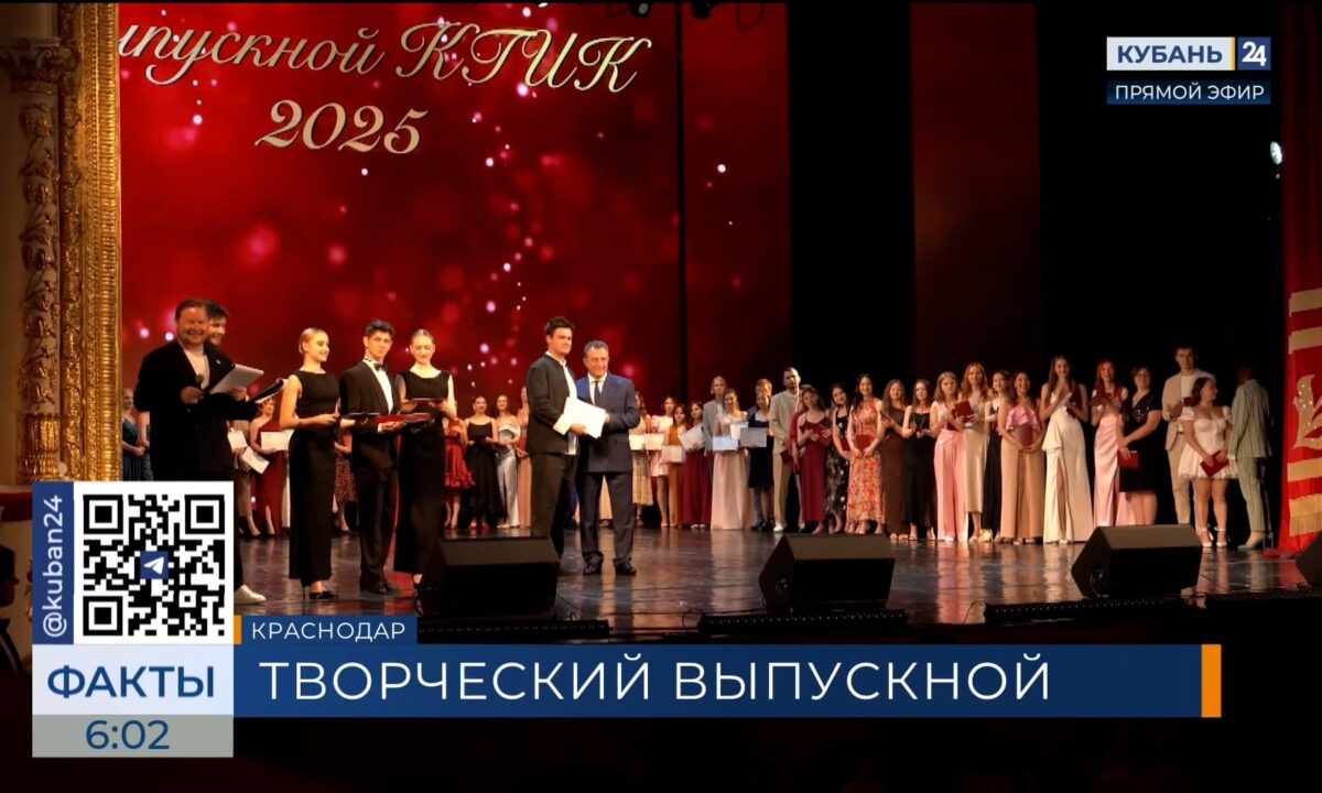 Выпускники КГИК получили дипломы на сцене Краснодарской филармонии