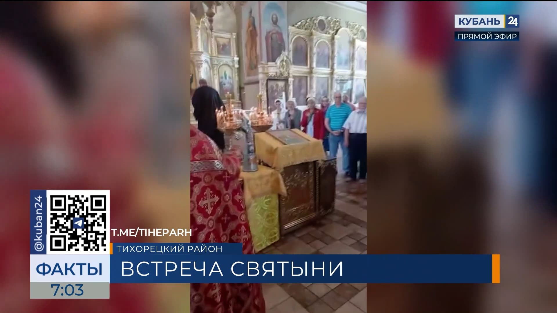 В Тихорецк доставили ковчег с мощами святого Георгия Победоносца