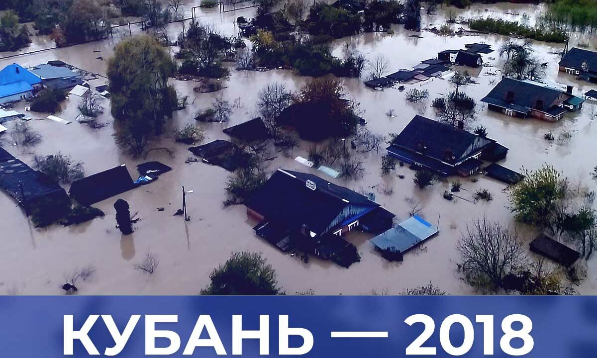 Кубань — 2018 год: небывалые операции, налоги, потрясения и свершения