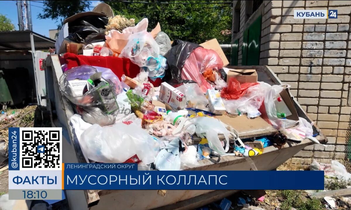На нарушение графика вывоза мусора пожаловались жители станицы Ленинградской