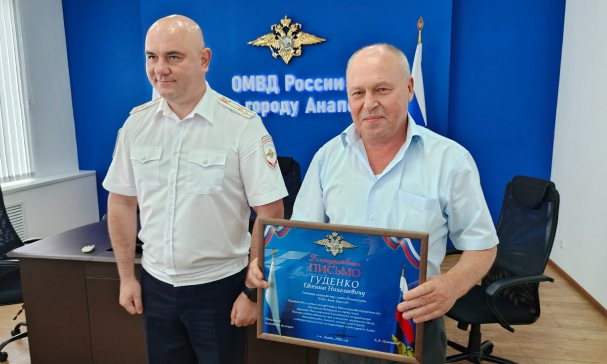 Сотрудников офиса «Анапский» Банка Уралсиб наградили благодарственными письмами