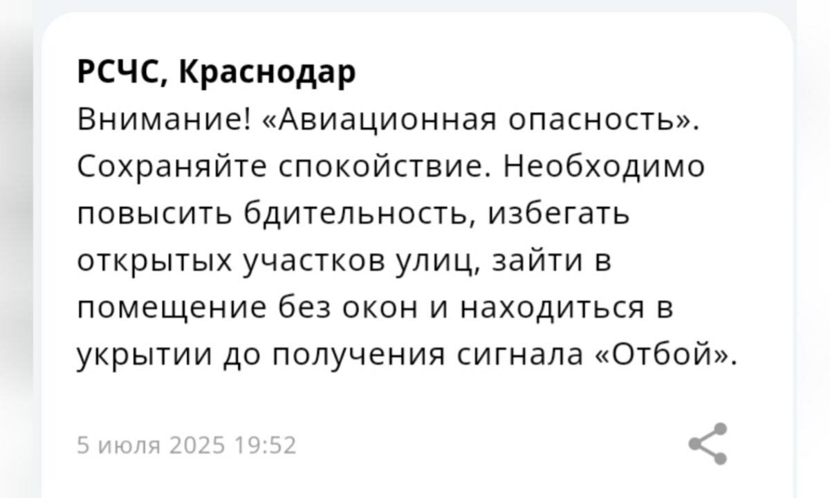 Авиационную опасность объявили в Краснодарском крае вечером 5 июля