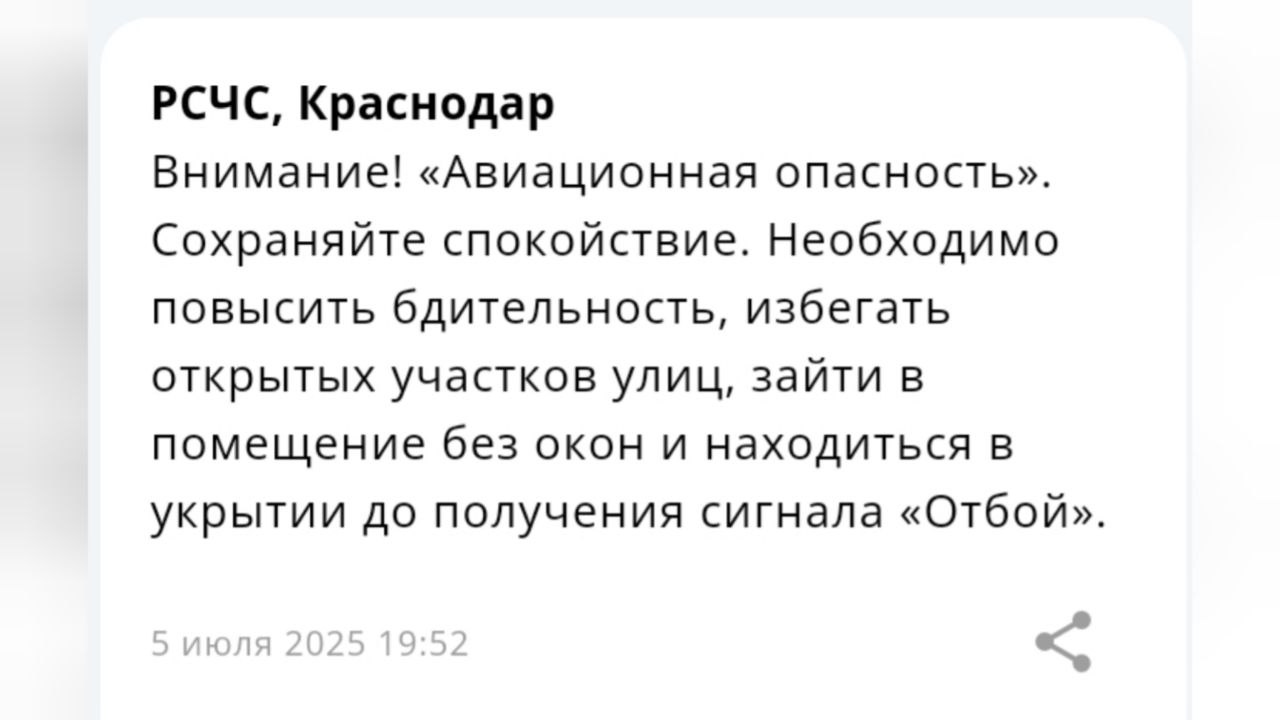 Авиационную опасность объявили в Краснодарском крае вечером 5 июля