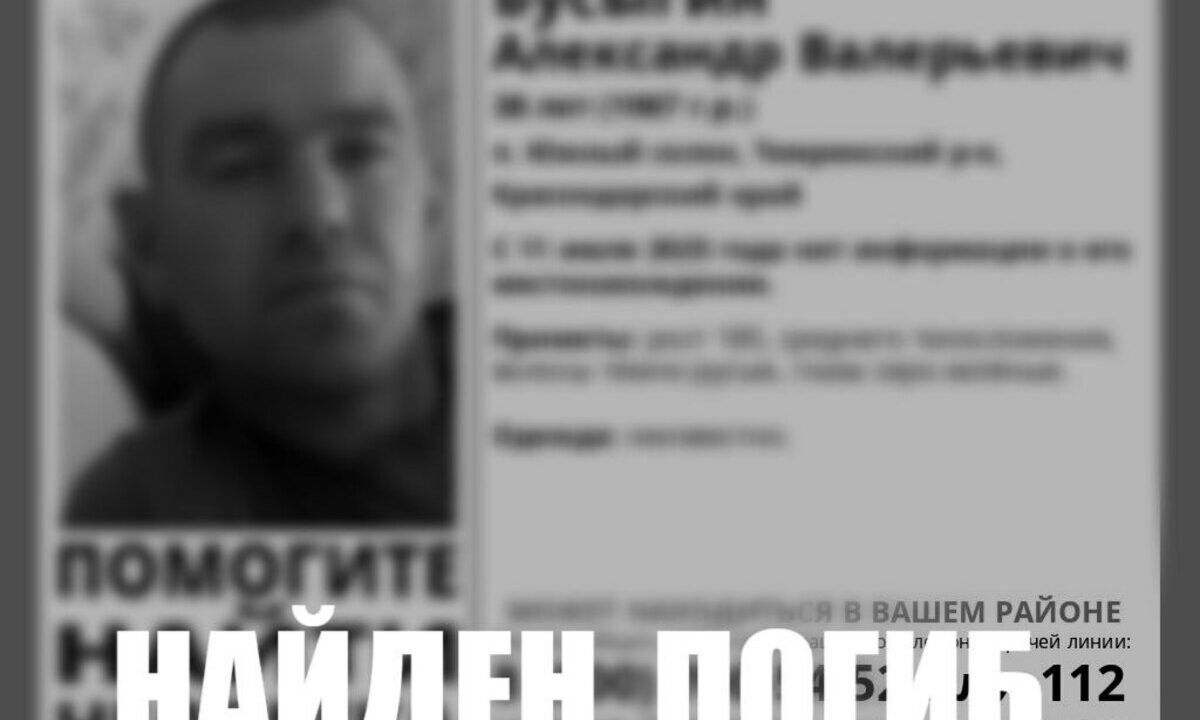 Мужчину, которого искали почти 2 недели, нашли мертвым в Темрюкском районе