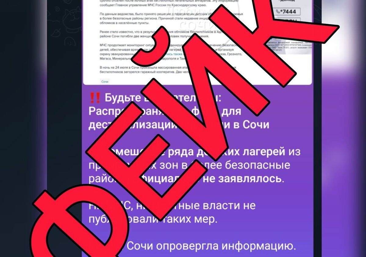 В оперштабе опровергли эвакуацию детских лагерей в Сочи после атаки БПЛА