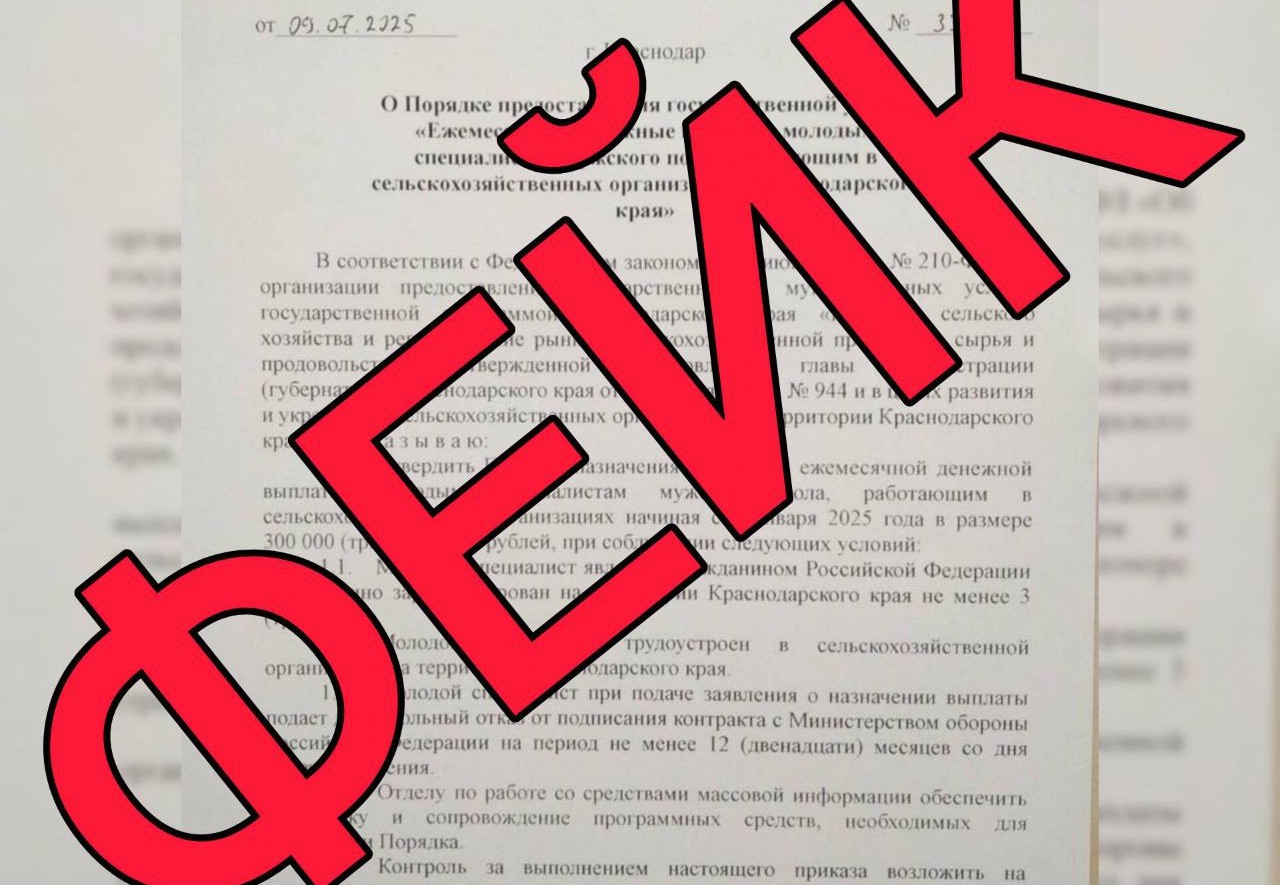 В оперштабе Кубани опровергли фейк о выплатах за отказ от контракта с Минобороны