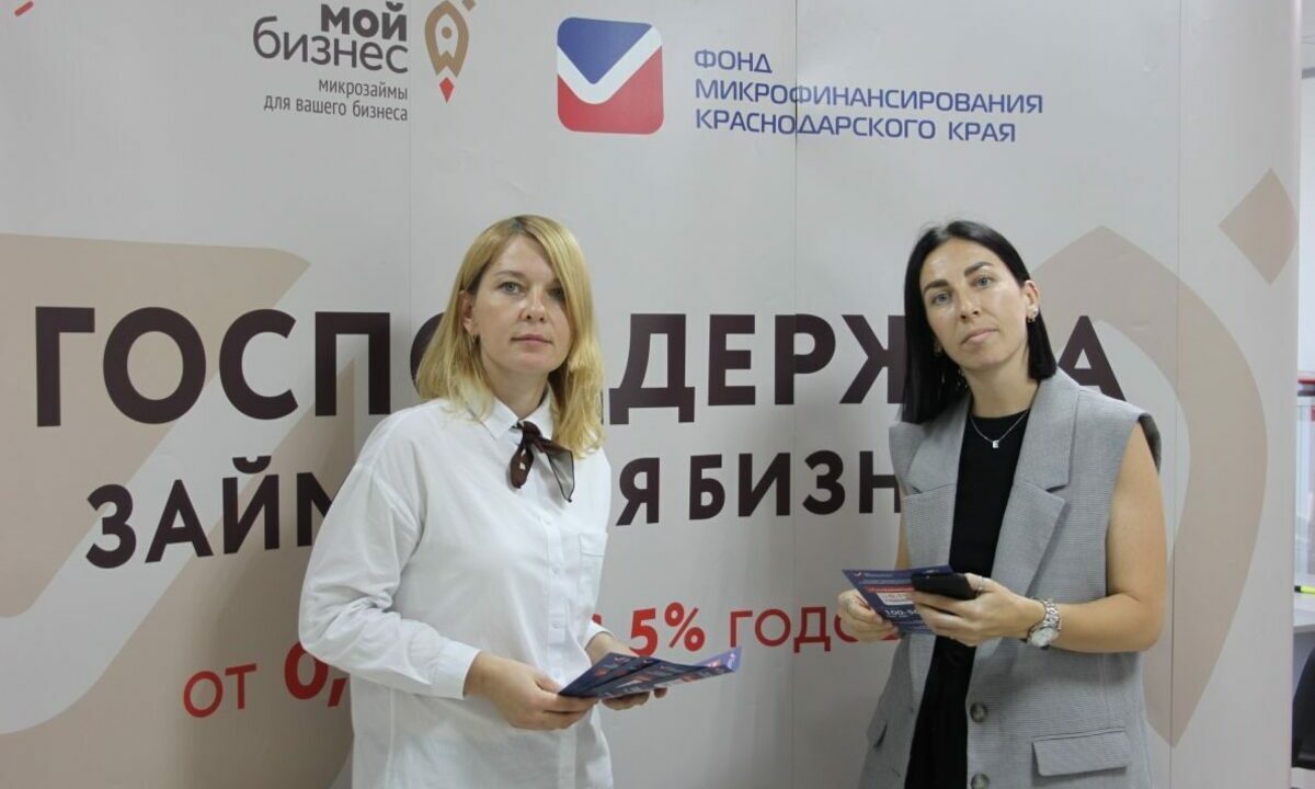 Фонд микрофинансирования Кубани за полгода выдал 1,2 млрд рублей льготных займов