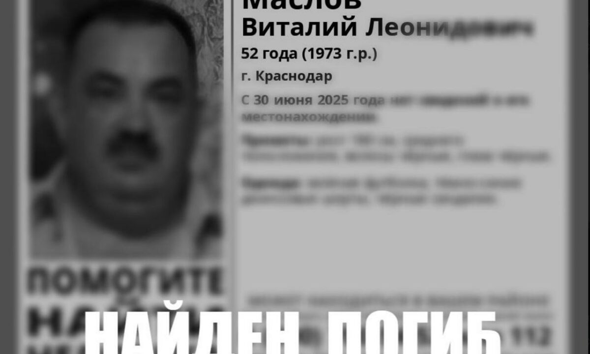 Пропавшего в конце июня в Краснодаре мужчину нашли погибшим