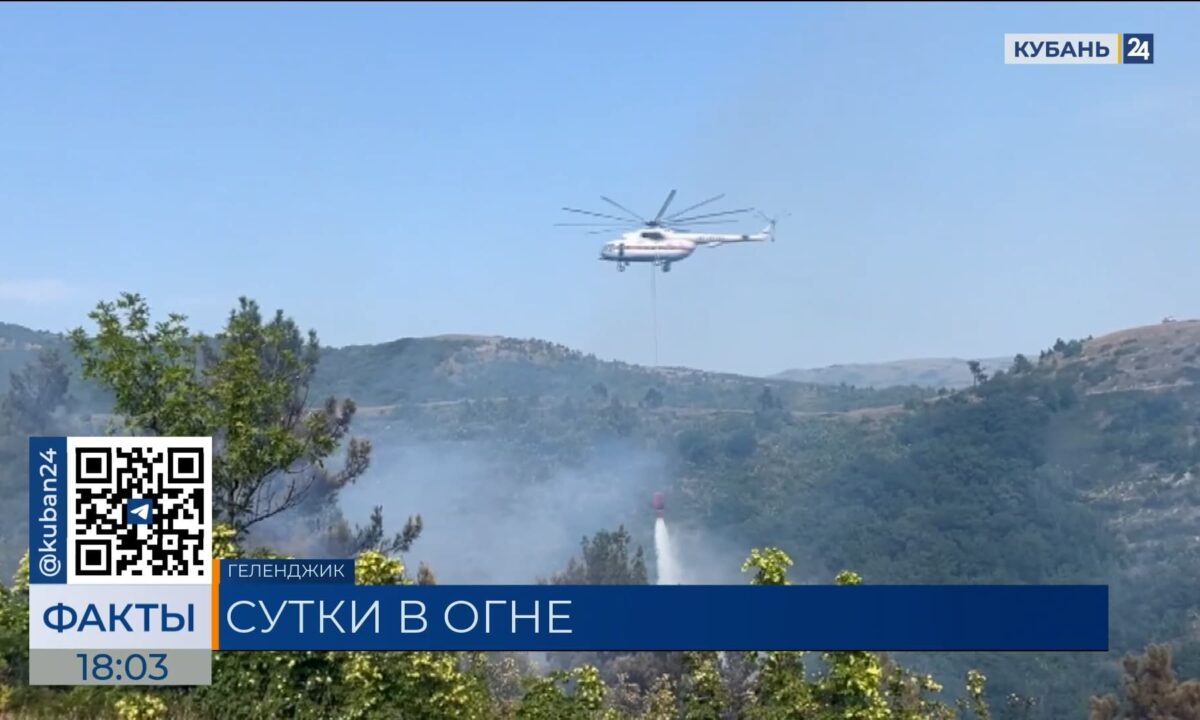Более 100 тонн воды вылил вертолет Ми-8 для ликвидации пожара в Кабардинке