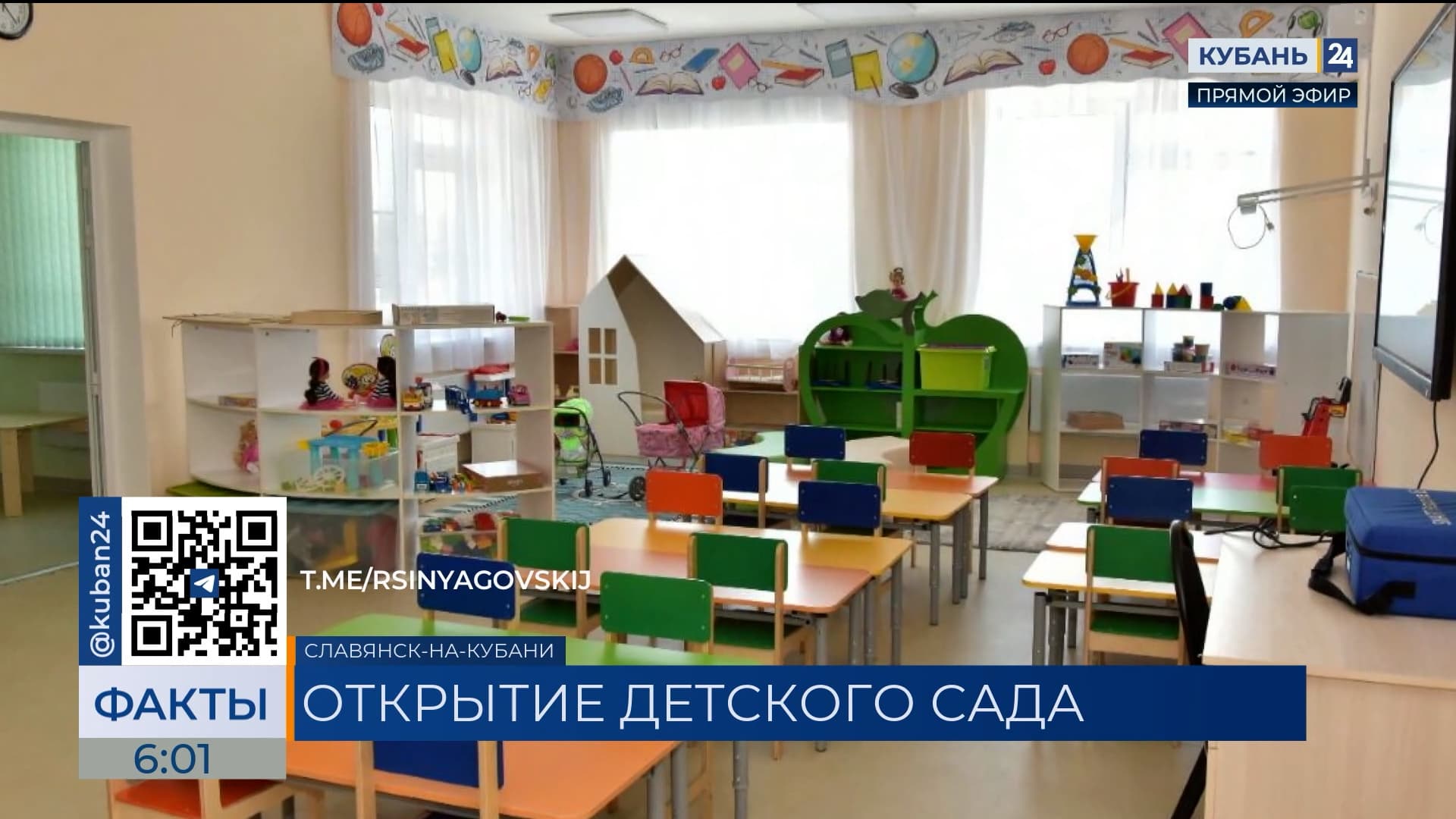 Новый детский сад открылся в Славянске-на-Кубани