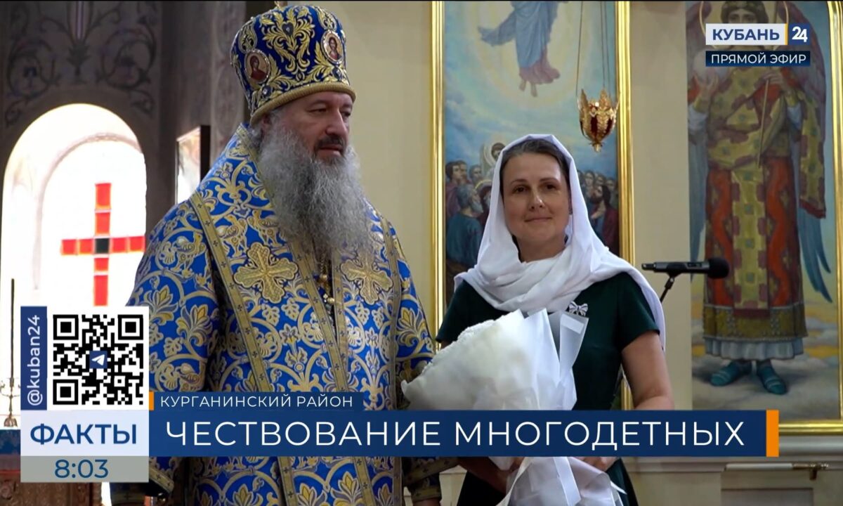 На Кубани наградили многодетных матерей — жен священников Армавирской епархии