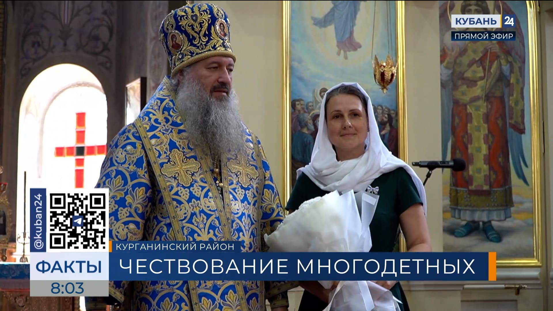 На Кубани наградили многодетных матерей — жен священников Армавирской епархии