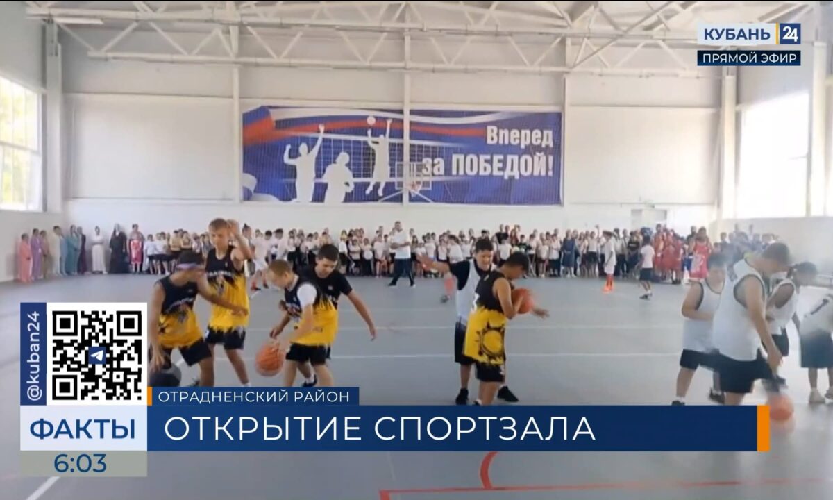 В Отрадненском районе открыли новый спортивный зал