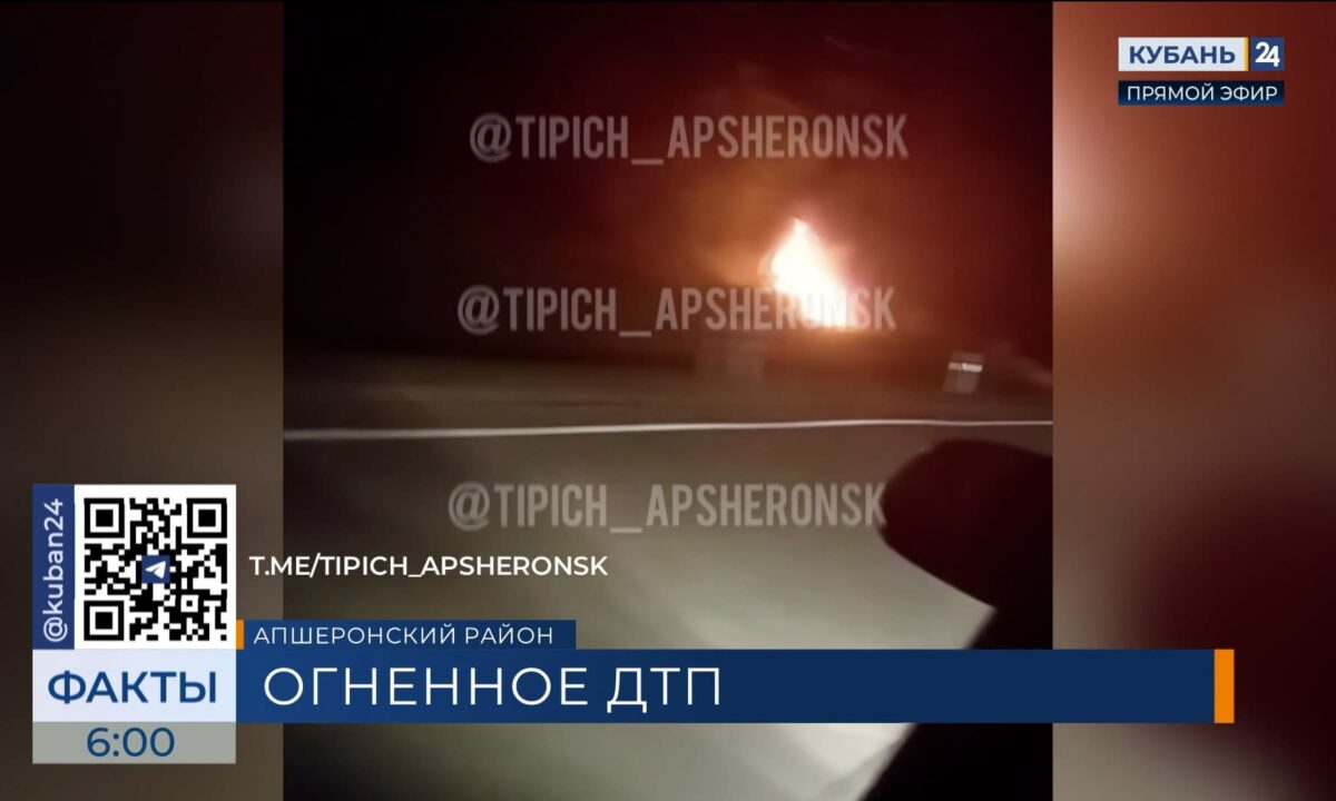Иномарка опрокинулась и загорелась под Апшеронском, пострадали три человека