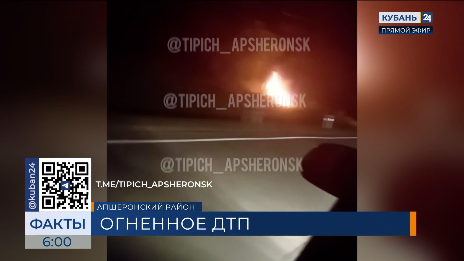 Иномарка опрокинулась и загорелась под Апшеронском, пострадали три человека