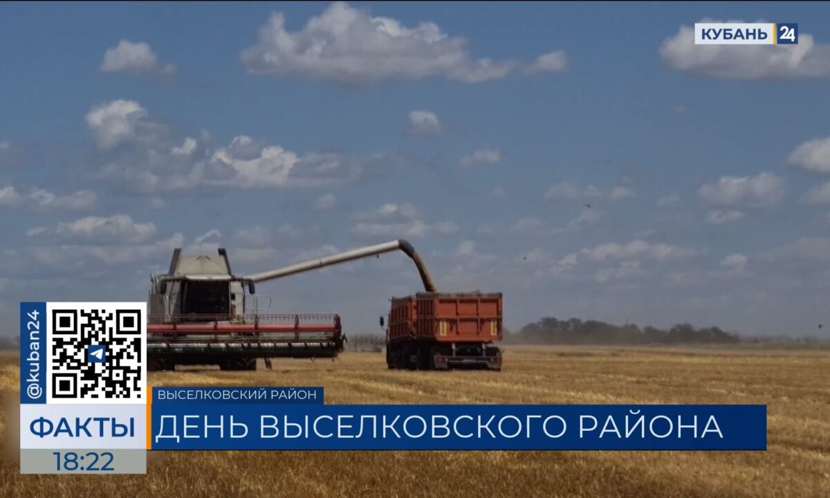 Выселковскому району посвятили эфир 30 июля на телеканале «Кубань 24»