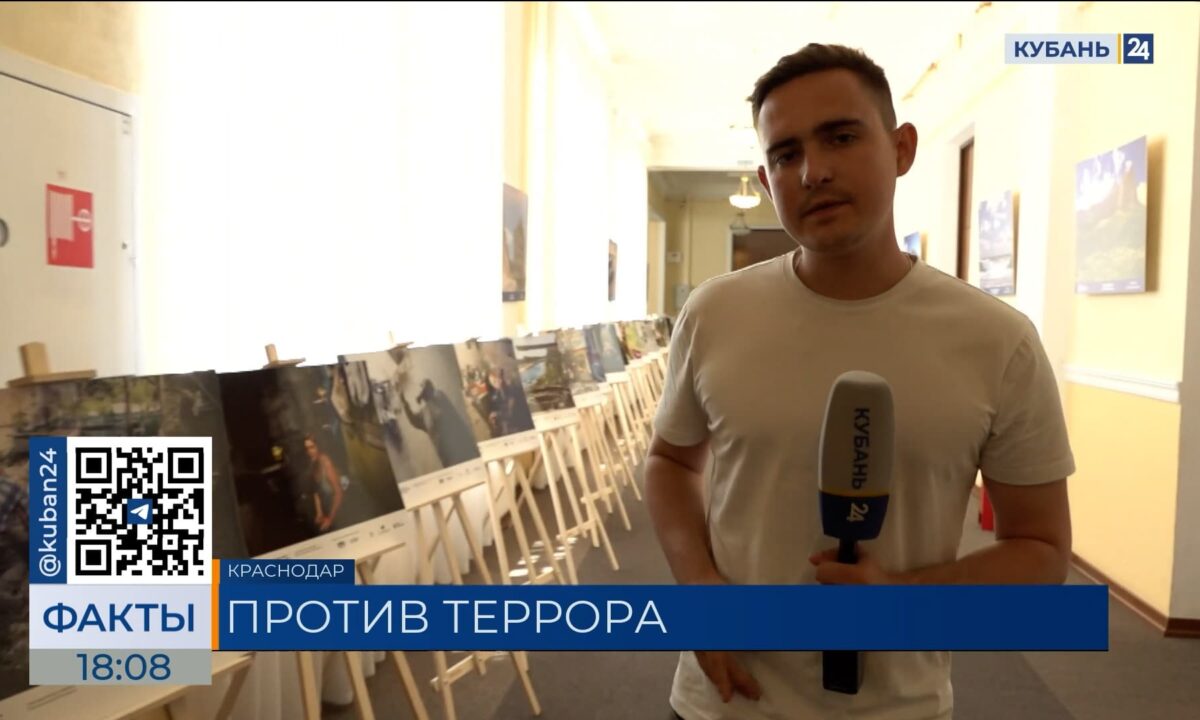 Фотовыставка работ военных корреспондентов открылась в Краснодаре