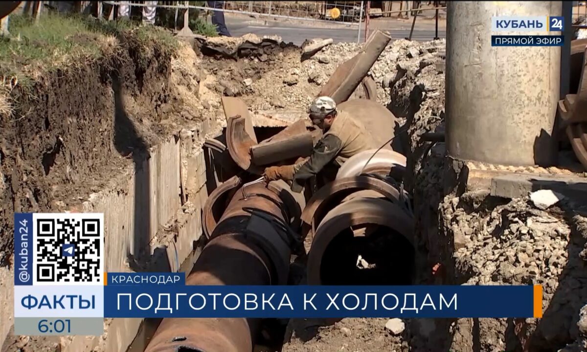 В Краснодаре более 80% объектов водоснабжения и водоотведения подготовили к зиме