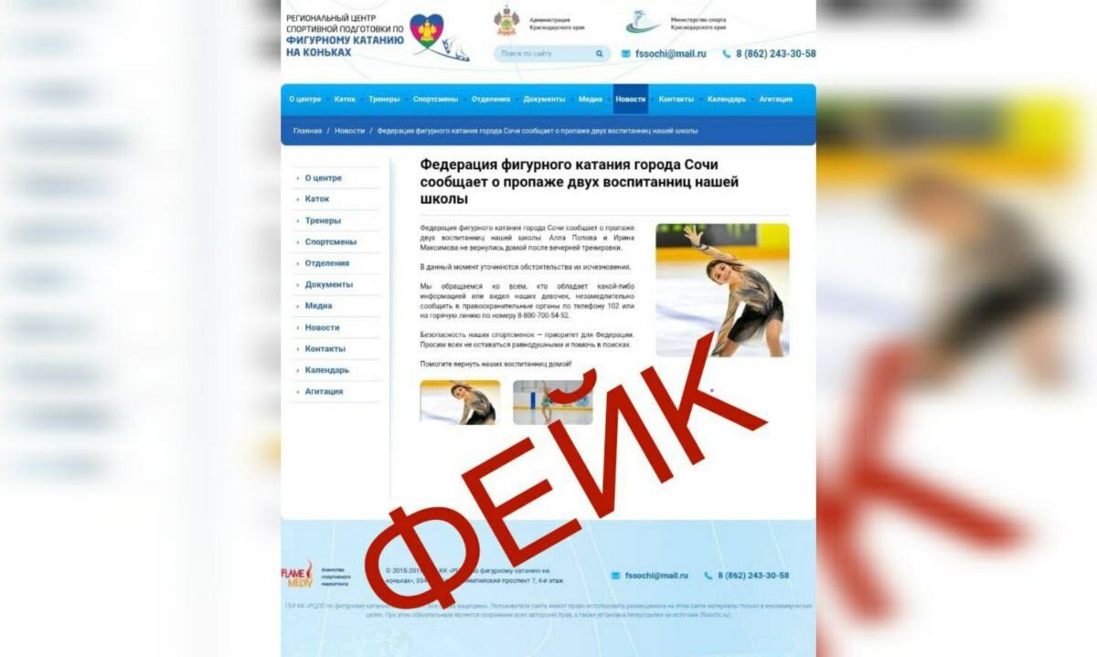 Министр спорта Кубани опроверг пропажу девочек-фигуристок в Сочи