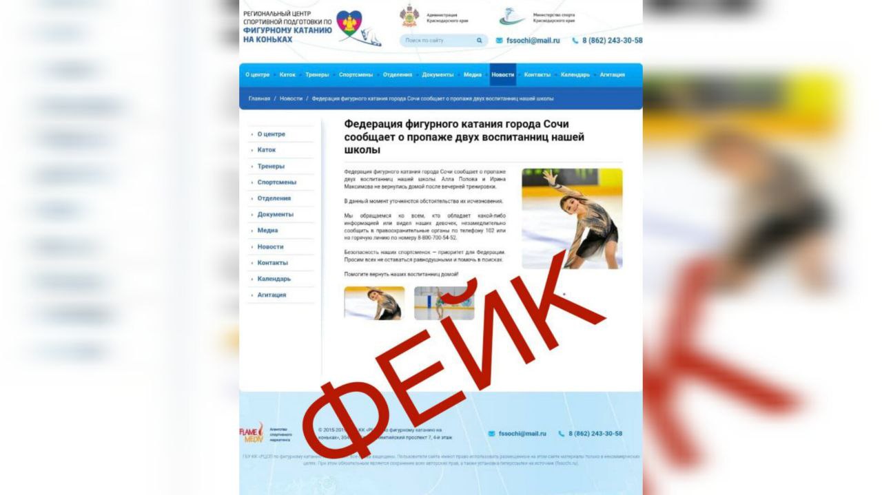Министр спорта Кубани опроверг пропажу девочек-фигуристок в Сочи