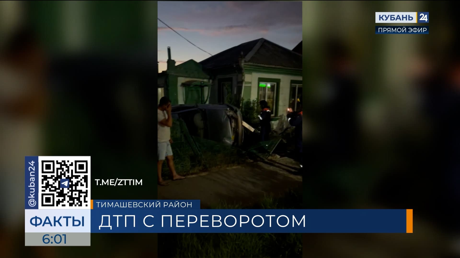 В Тимашевске автомобиль перевернулся после столкновения с забором
