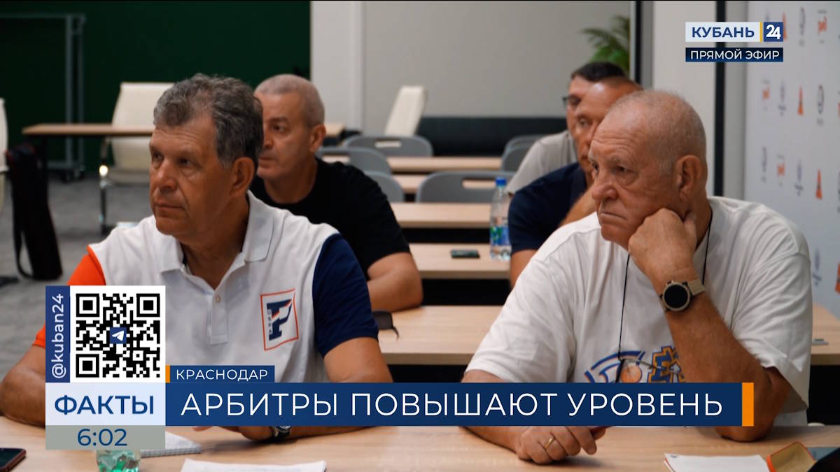 Семинар для баскетбольных арбитров ЮФО прошел в академии «Локомотив-Кубань»