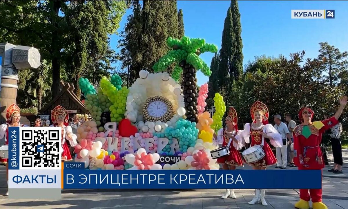 Первый в России семейный фестиваль аэродизайна прошел в Сочи