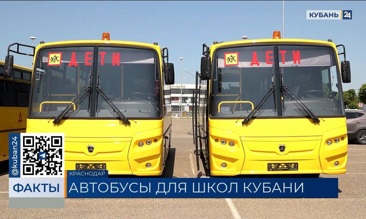 Школам Кубани передали 29 современных автобусов