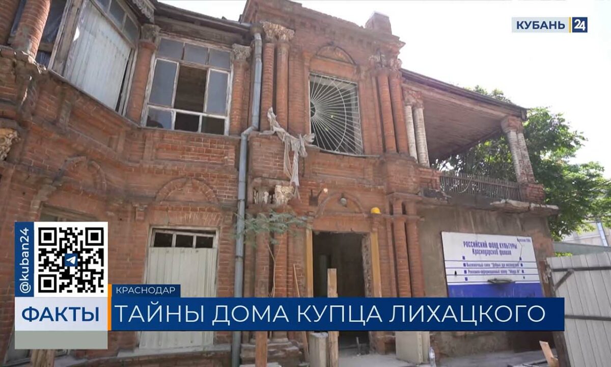 Замурованные исторические находки обнаружили в Доме купца Лихацкого в Краснодаре