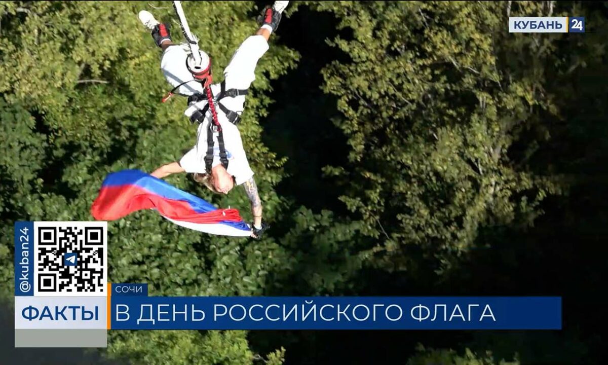 Банджи-прыжок с флагом РФ совершила олимпийская чемпионка Никитина в Сочи