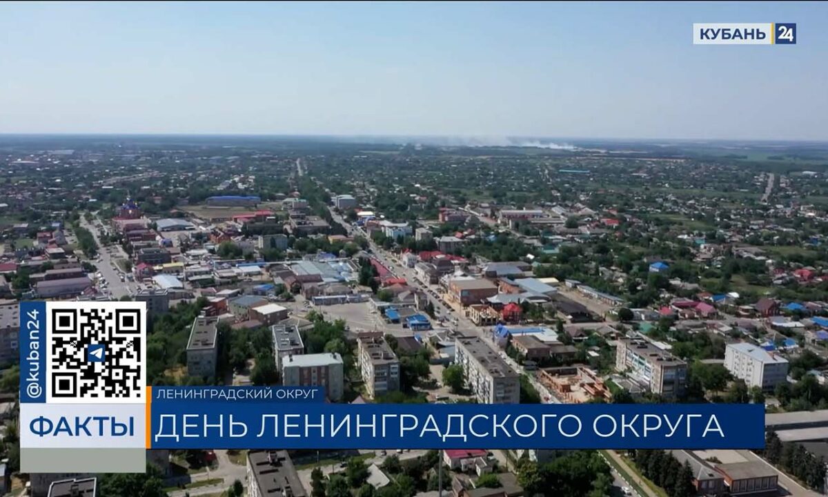 Ленинградскому округу посвятили выпуск 15 августа на телеканале «Кубань 24»