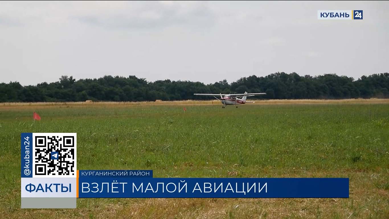 Аэродромы малой авиации реконструируют в Краснодарском крае. «Факты»