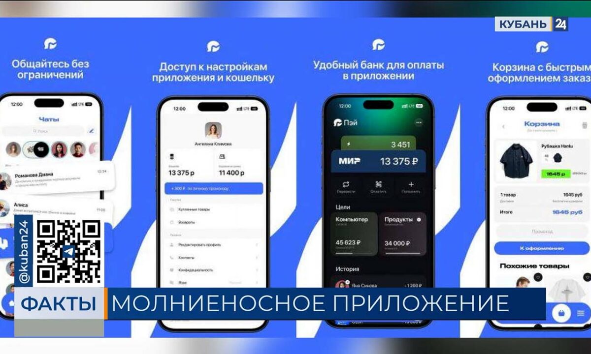 Новый российский мессенджер «Молния» планируют запустить в сентябре