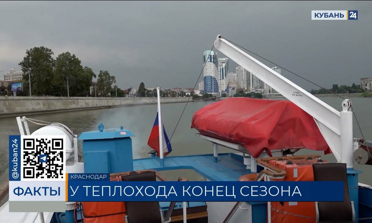 В Краснодаре сезон прогулок на теплоходе завершают из-за обмеления реки