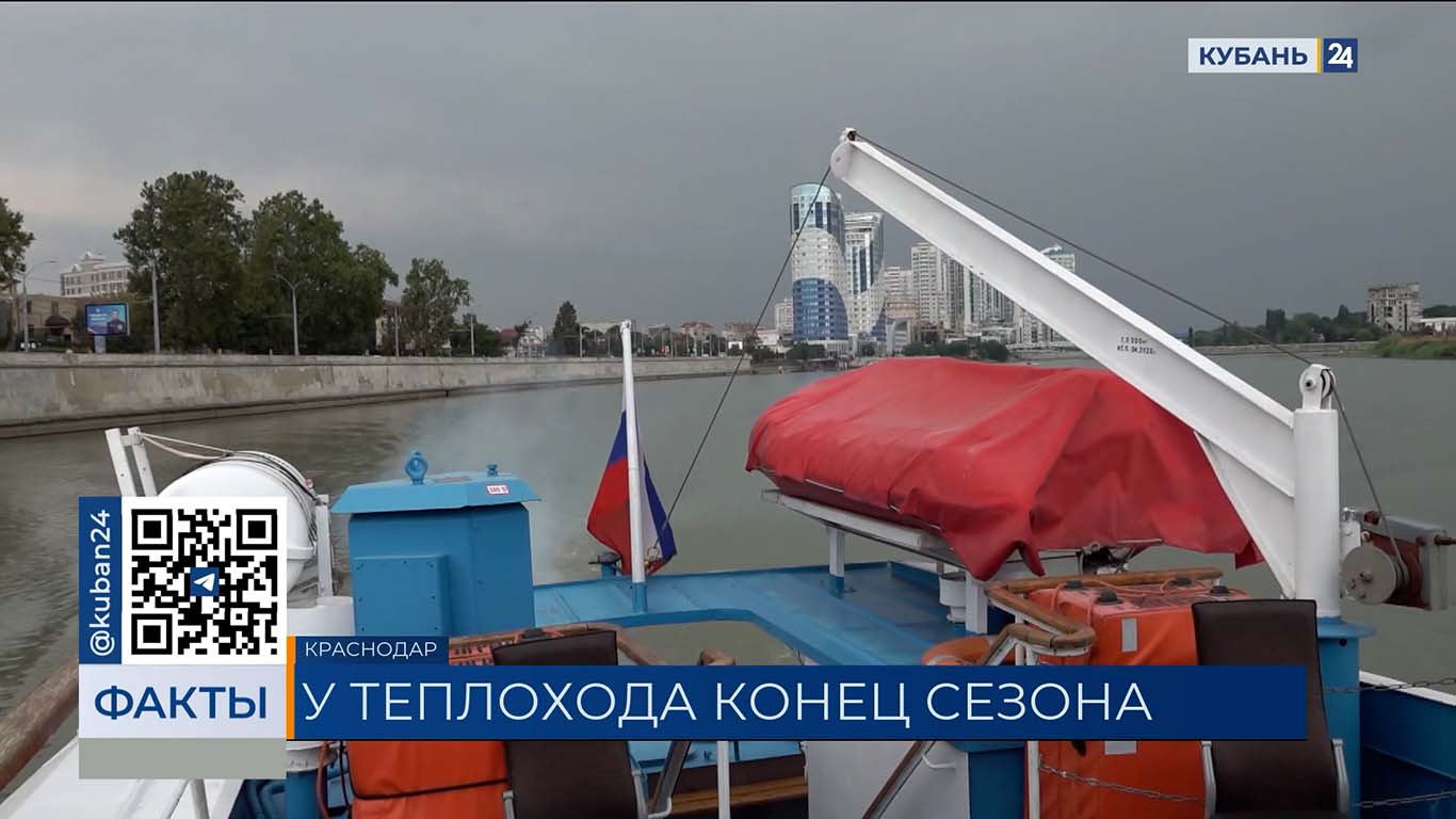 В Краснодаре сезон прогулок на теплоходе завершают из-за обмеления реки