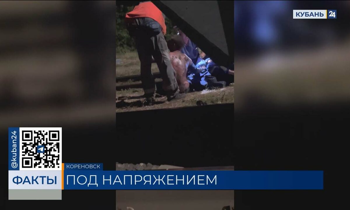 Подростка ударило током: очевидцы рассказали о ЧП на ж/д станции в Кореновске