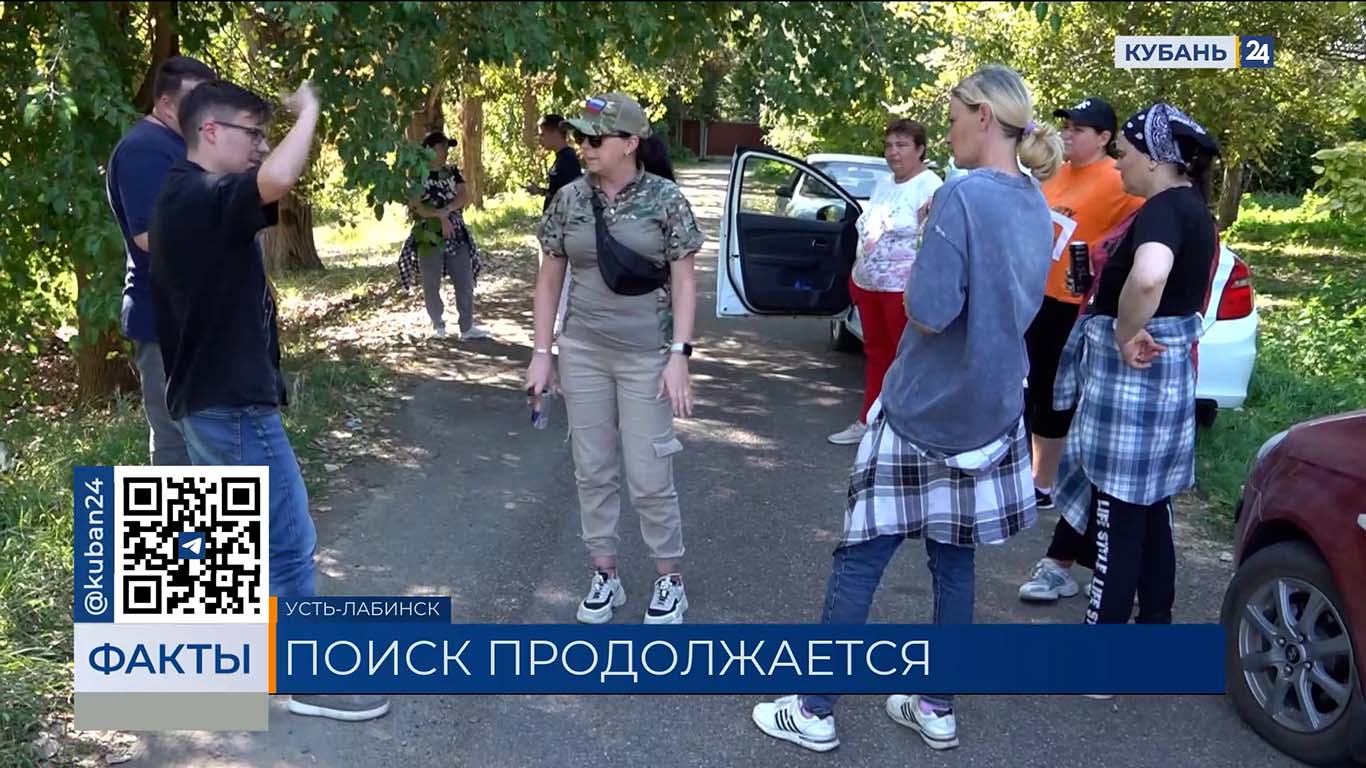 На Кубани почти неделю продолжаются поиски пропавшей «Дюймовочки». «Факты»