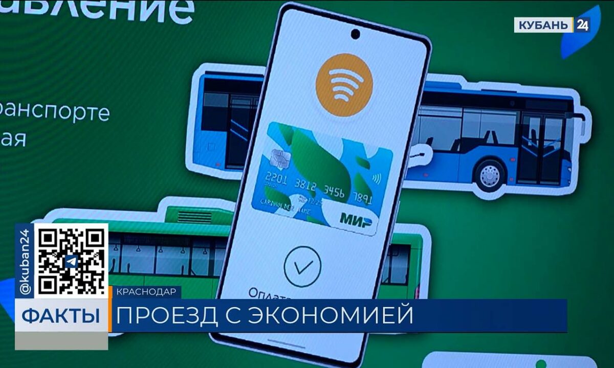 Сэкономить на общественном транспорте с 1 сентября смогут жители Кубани