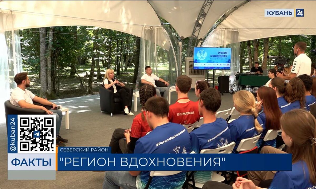 Анна Минькова посетила молодежный форум «Регион 93» в Северском районе