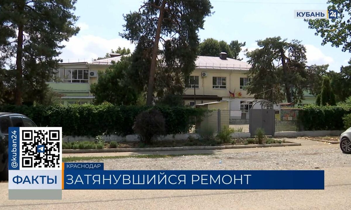 Аварийный детский сад в Краснодаре планируют отремонтировать в 2026 году