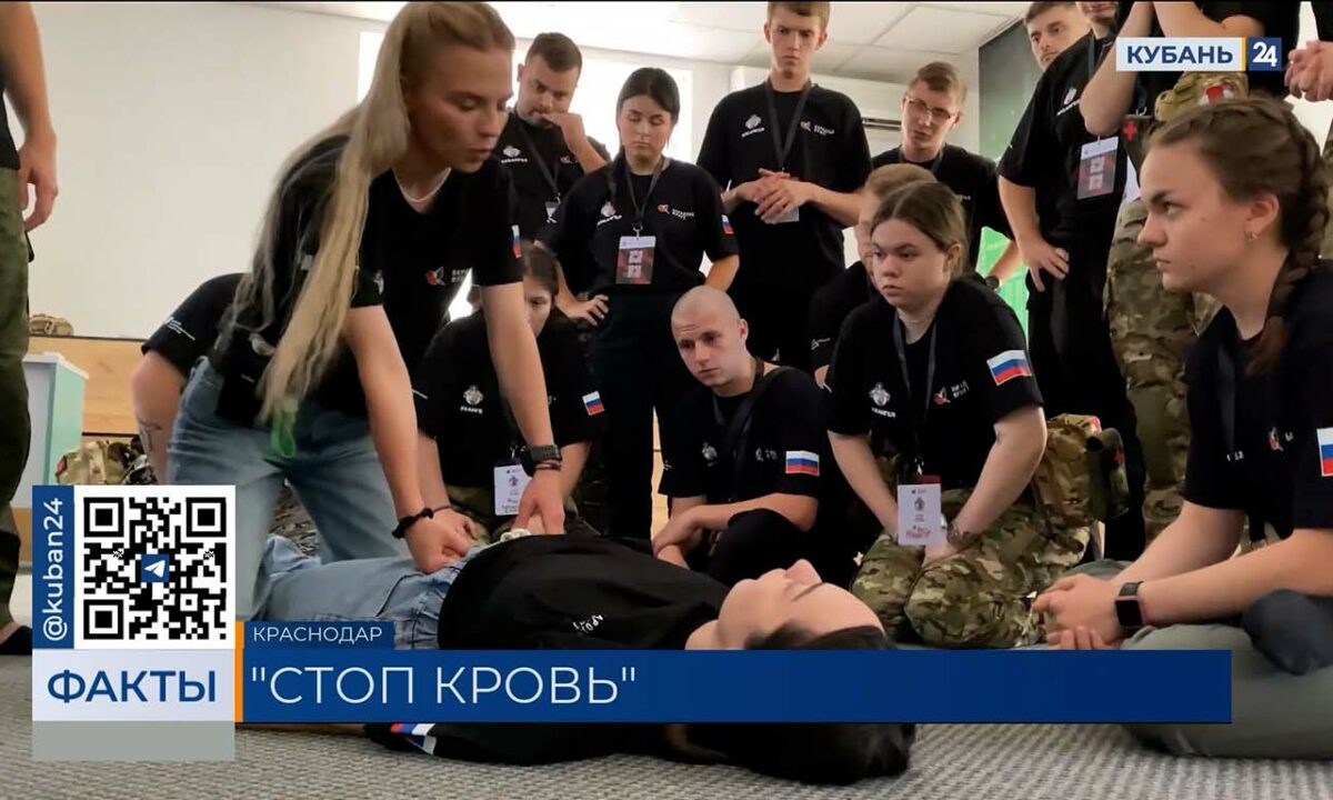 Курс оказания первой помощи «Стоп Кровь» проходят волонтеры в Краснодаре