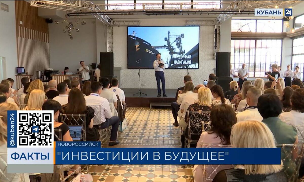Четвертый форум «Инвестиции в будущее» прошел в Новороссийске
