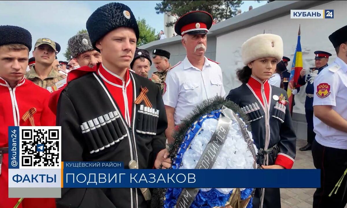 Подвиг казаков в Кущевской атаке почтили на Кубани