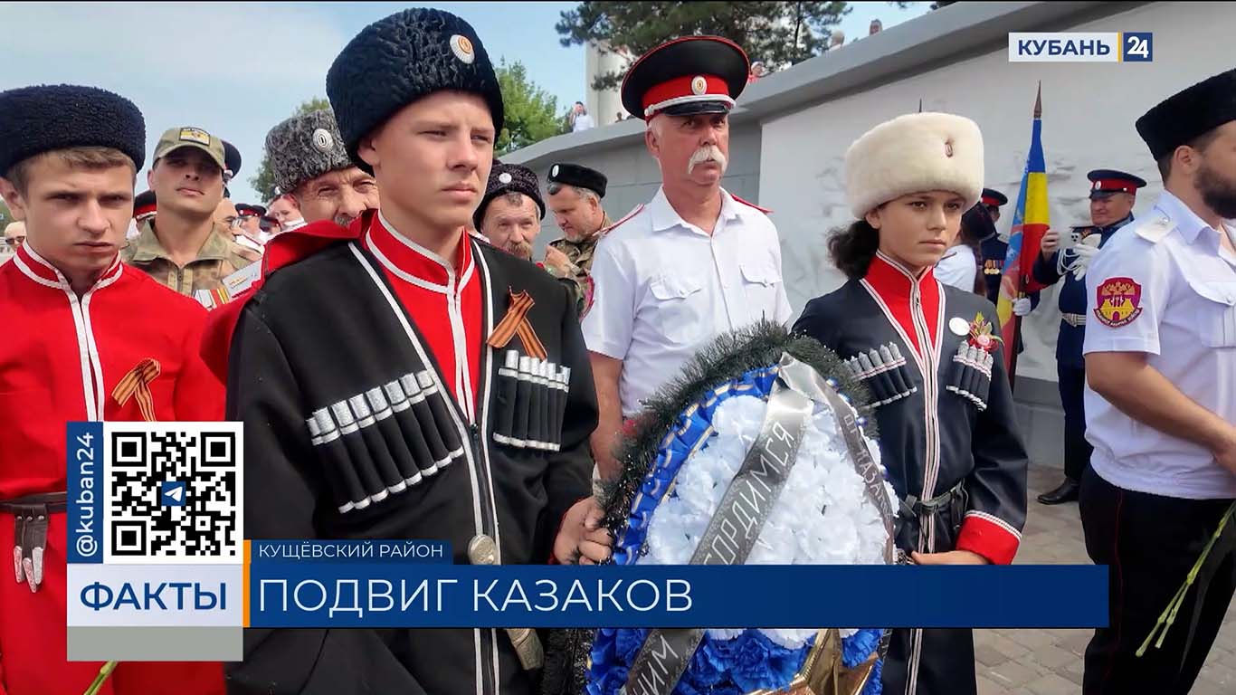 Подвиг казаков в Кущевской атаке почтили на Кубани