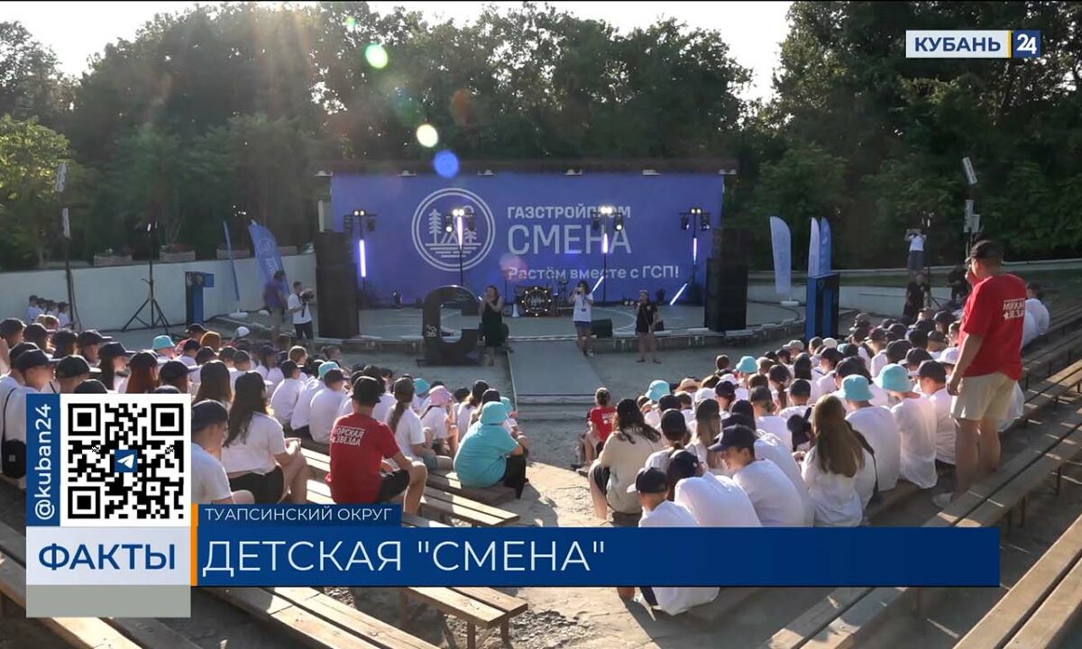 Смена детского лагеря от компании «Газстройпром» открылась на Кубани