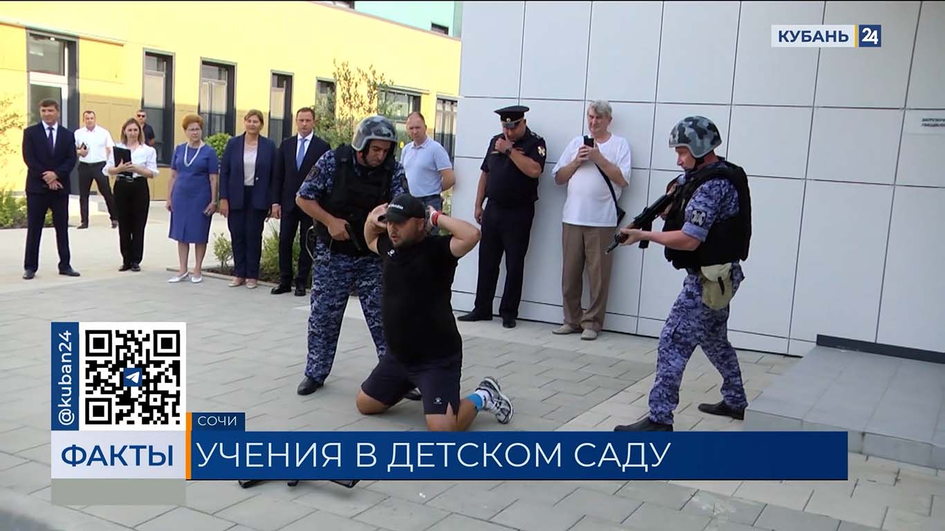 Сочи присоединился ко всероссийским учениям перед началом учебного года